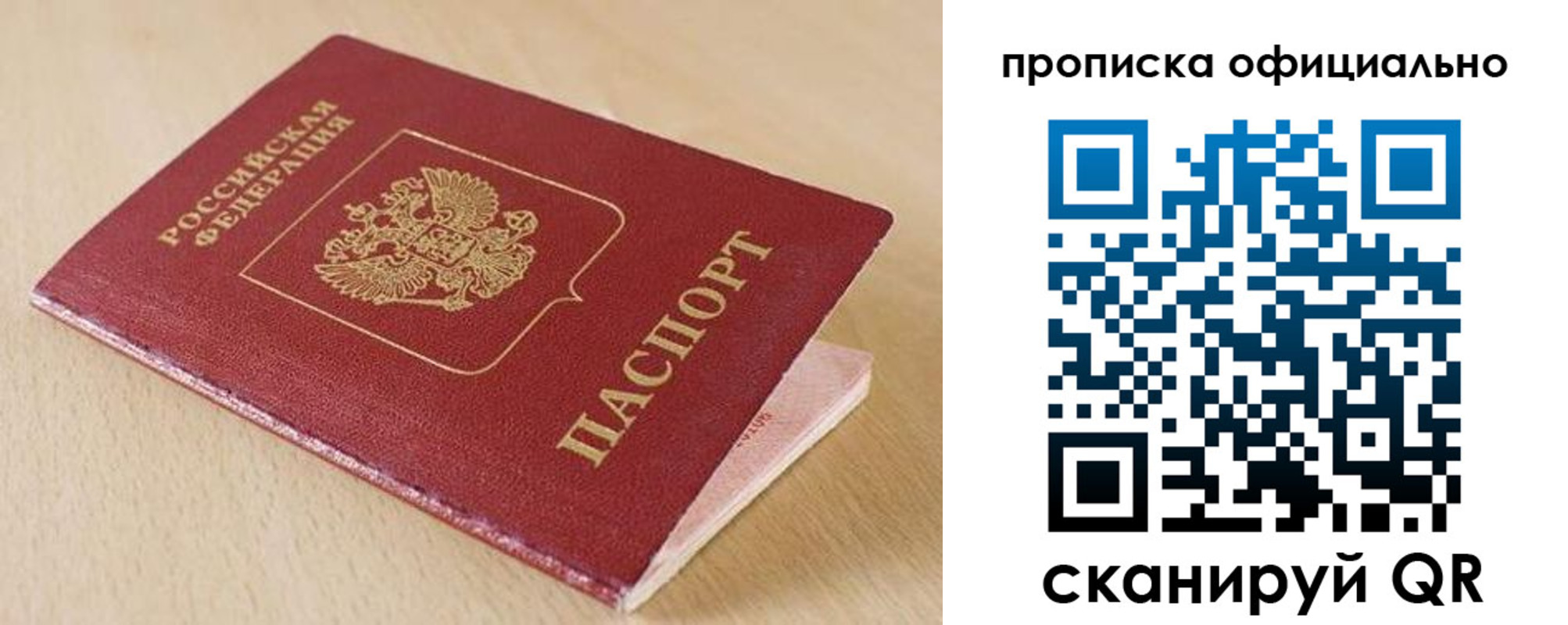 прописка штамп в Мордовии