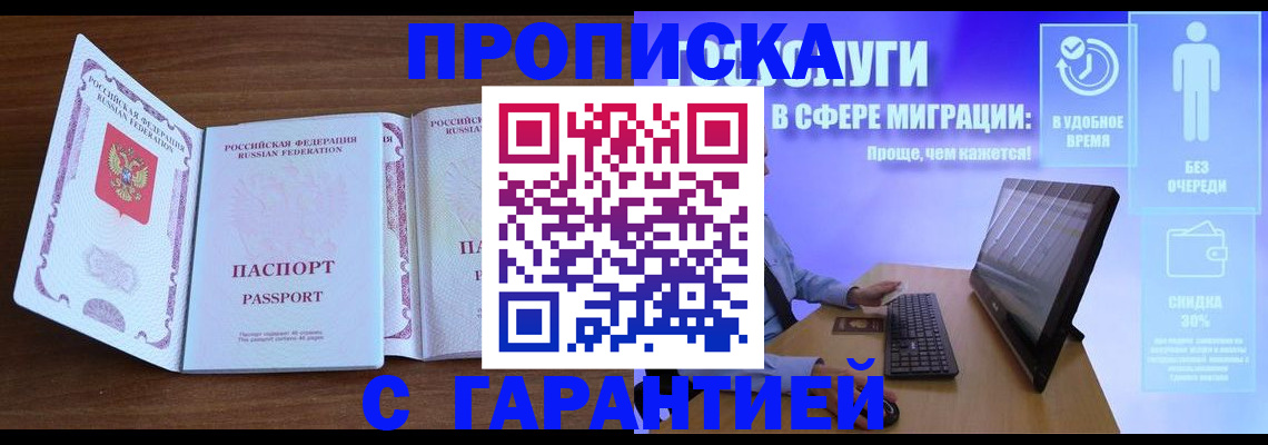 временная регистрация купить в Мордовии