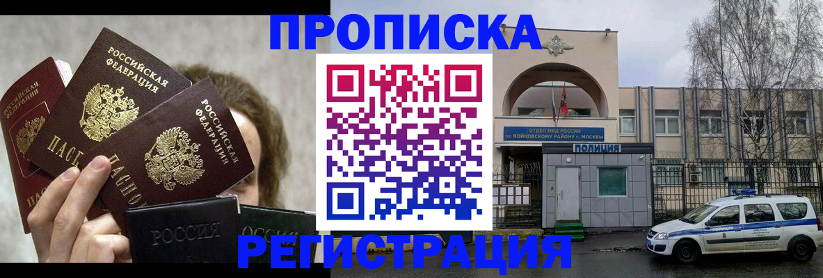 прописка в квартире в Мордовии