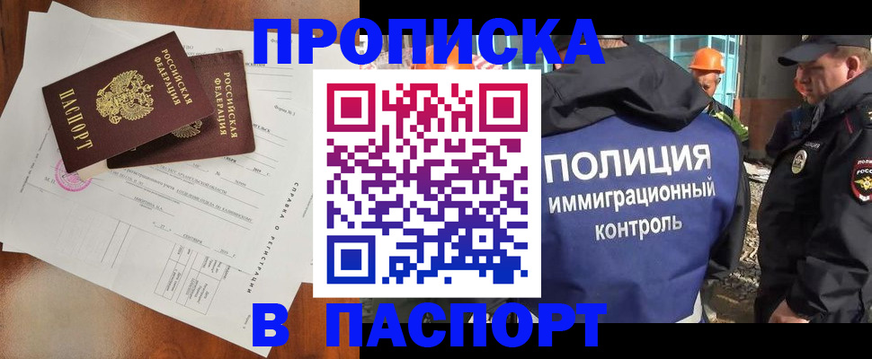 где прописаться в Мордовии